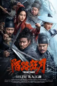 The Wild Blade of Strangers (2024) [Chinese] | 