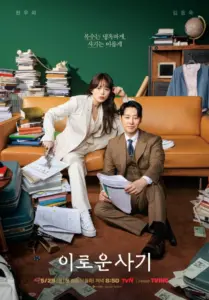 Delightfully Deceitful Season 1 (Complete) (Korean Drama)